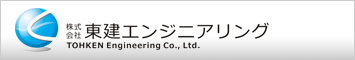 株式会社東建エンジニアリング