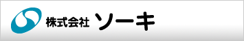 株式会社ソーキ