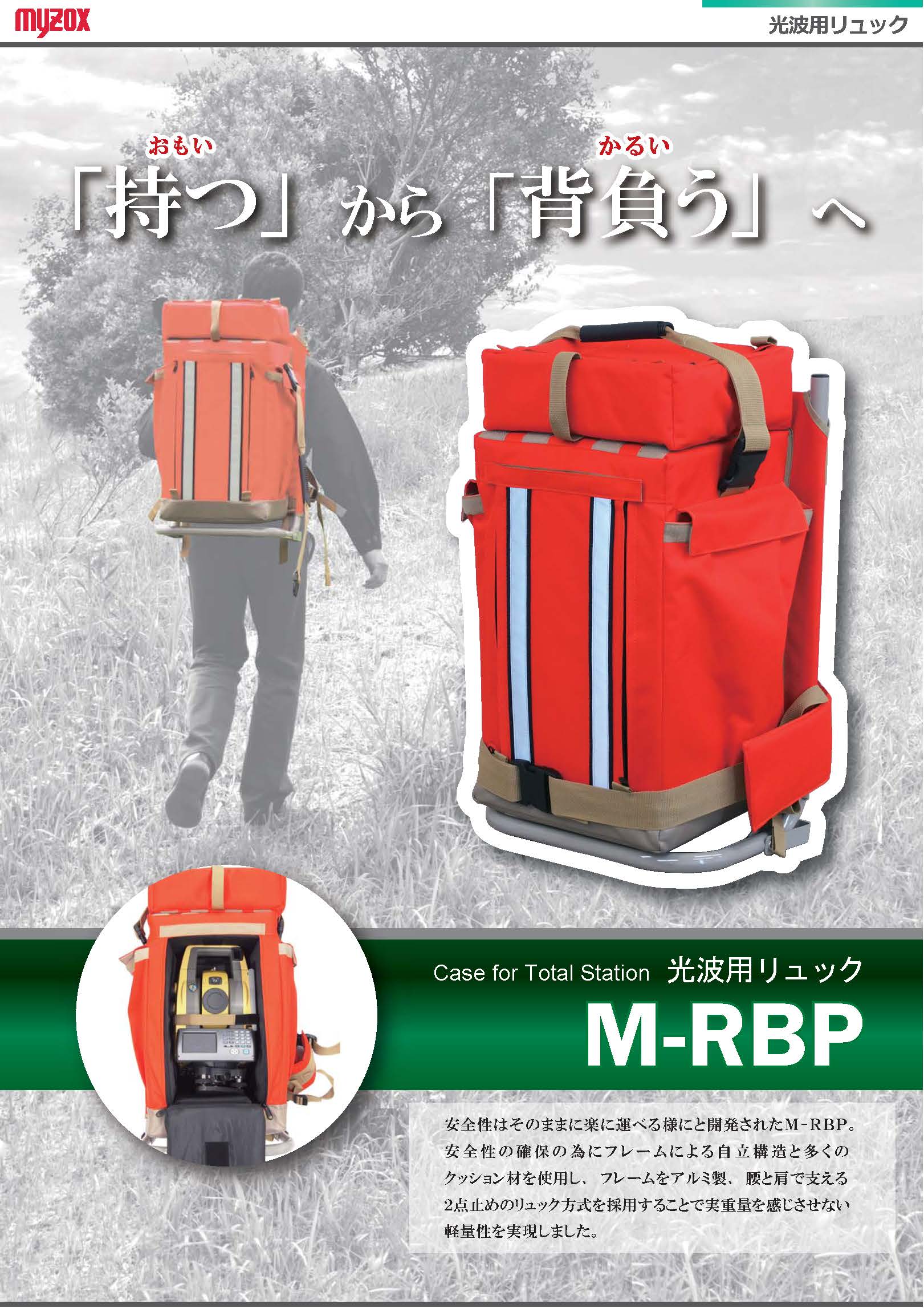 製品のご案内「光波用リュック」 | 精密舎最新情報 | 佐賀の測量